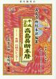 高島易断本暦　平成29年