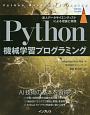 Python機械学習プログラミング