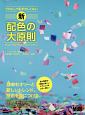 プロとして恥ずかしくない　新・配色の大原則