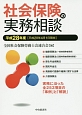 社会保険の実務相談　平成28年4月1日