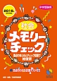 社会メモリーチェック＜資料増補版＞　2016