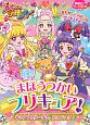 まほうつかいプリキュア！　キュアフェリーチェ、たんじょう！