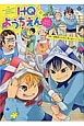 HQようちえん　みんななかよし　HQ幼稚園パロ中心同人誌アンソロジー（2）