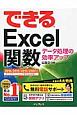 できるExcel関数　2016／2013／2010／2007対応　無料電話サポート付