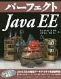 パーフェクト　Java　EE