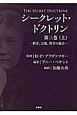 シークレット・ドクトリン　3（上）　－科学、宗教、哲学の統合－