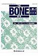 THE　BONE　30－2　2016夏　特集：『骨リモデリングの制御機構』