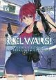 RAIL　WARS！　日本國有鉄道公安隊（13）
