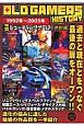 OLD　GAMERS　HISTORY　シューティングゲーム円熟期編　1992年〜2005年（10）