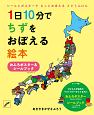 1日10分でちずをおぼえる絵本　おふろポスター＆シールブック