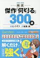 麻雀　傑作「何切る」300選