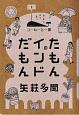 たもんのインドだもん　コーヒーと一冊9