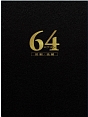 64－ロクヨン－前編／後編　豪華版Blu－rayセット  [初回限定盤]