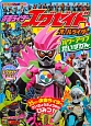 仮面ライダーエグゼイド＆オールライダー　パワーアップだいずかん