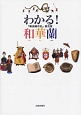 わかる！和華蘭　新長崎市史＜普及版・第2版＞