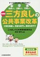 三方良しの公共事業改革＜最新版＞