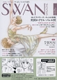 SWAN　MAGAZINE（45）