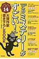 『このミステリーがすごい！』　大賞作家書き下ろしBOOK（14）