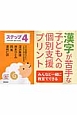 漢字が苦手な子どもへの個別支援プリント　2年の漢字後半（80字）　ステップ4