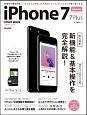 iPhone7／7Plus　スタートブック