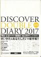 Discover　Double　Diary　2017　（A5）　＜WHITE＞