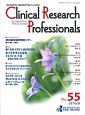 Clinical　Research　Professionals（55）