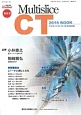 Multislice　CT　2016　BOOK　映像情報メディカル　増刊号