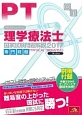 クエスチョン・バンク　理学療法士　国家試験問題解説　専門問題　2017