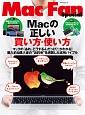 Mac　Fan　Special　Macの正しい買い方・使い方