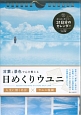 日めくりウユニ　言葉と景色で心を整える