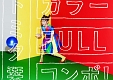 カラーFULLコンボ！（アニメ盤）(DVD付)[初回限定盤]