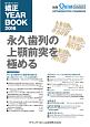 臨床家のための矯正　YEAR　BOOK　2016　ザ・クインテッセンス別冊