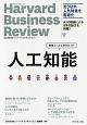 人工知能　Harvard　Business　Review