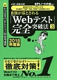 8割が落とされる「Webテスト」完全突破法　WEBテスティングサービス・CUBIC・TAP・TAL・ESP・CASEC対策用　2018（3）