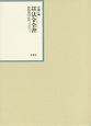 昭和年間　法令全書　26－32　昭和二十七年