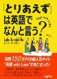 「とりあえず」は英語でなんと言う？