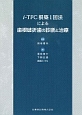 i－TFC根築1回法による歯根破折歯の診断と治療