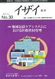 季刊　イザイ　特集：地域包括ケアシステムにおける医療資材管理（30）