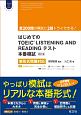 はじめてのTOEIC　LISTENING　AND　READINGテスト本番模試＜改訂版＞　Obunsha　ELT　Series　CD2枚付