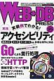 WEB＋DB　PRESS（95）