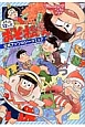 まるっと12ヶ月おそ松さん　公式アンソロジーコミック