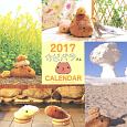カピバラさん　壁かけカレンダー　2017
