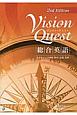 Vision　Quest総合英語