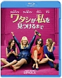 ワタシが私を見つけるまで　ブルーレイ＆DVDセット  