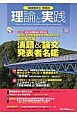 理論と実践　特集：全国大会開催直前　特別企画　第5回「全国医療経営士実践研究大会」（22）