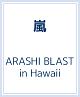 ARASHI　BLAST　in　Hawaii  [初回限定盤]