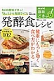 NHK趣味どきっ！　発酵食レシピ
