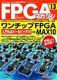 FPGAマガジン（13）