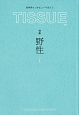 TISSUE（2）