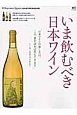 別冊Discover　Japan　GASTRONOMIE　いま飲むべき日本ワイン
